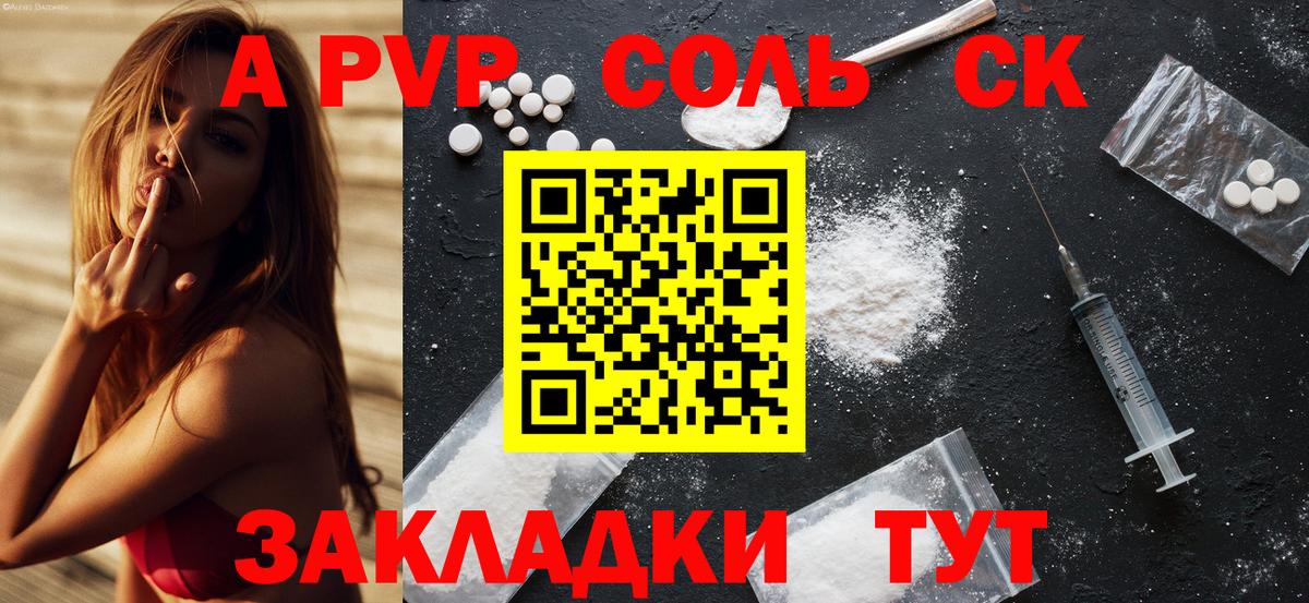А ПВП Crystall Лянтор