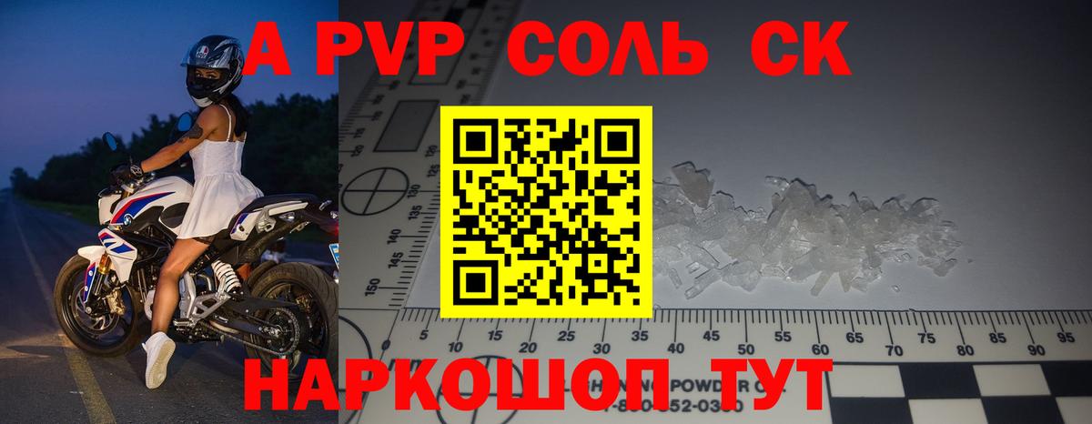 как найти наркотики  Alpha-PVP СК  Alpha-PVP  А ПВП Crystall  Вход с VPN  Лянтор  А ПВП Crystall 