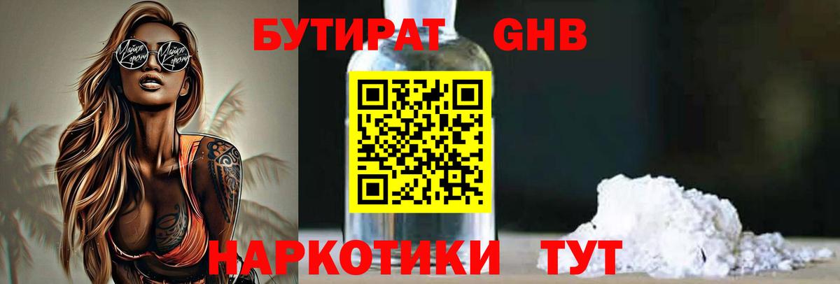 Бутират 99% Лянтор