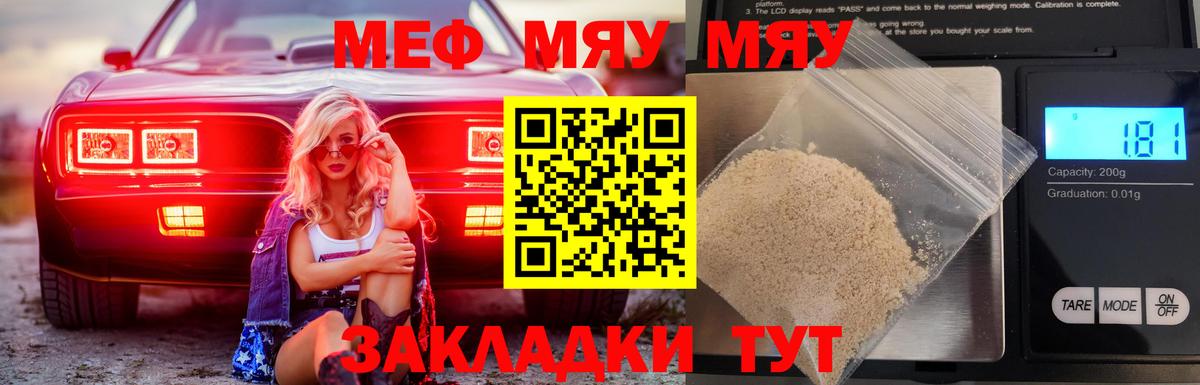 Меф Лянтор