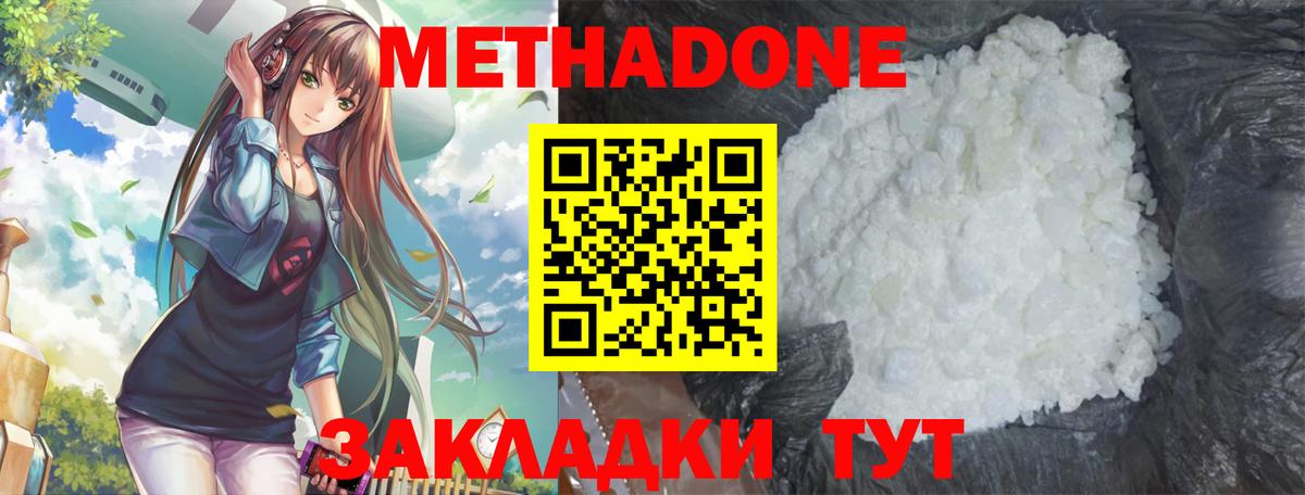 Метадон кристалл  Метадон methadone  Лянтор  Вход с VPN 